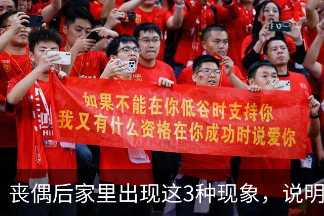 丧偶后家里出现这3种现象，说明逝者还在你身边（不是迷信）