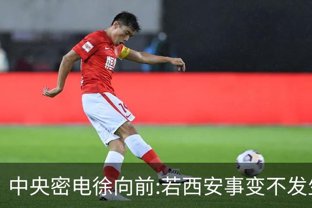 中央密电徐向前:若西安事变不发生,红军将执行全军覆没的最后计划