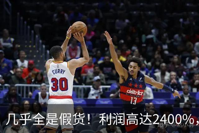 几乎全是假货！利润高达2400%，为何有些消费者前赴后继争相购买
