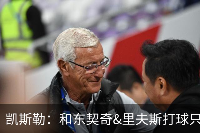 凯斯勒：和东契奇&里夫斯打球只需做好一件事 随时准备接球