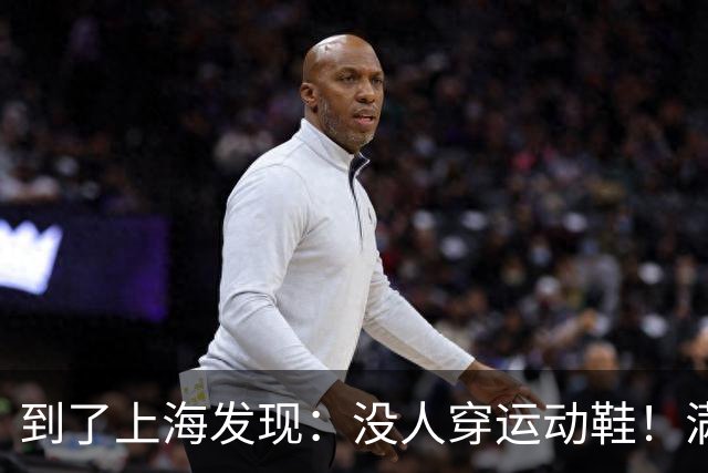 到了上海发现：没人穿运动鞋！满大街都是“牛仔裤+靴子”，洋气