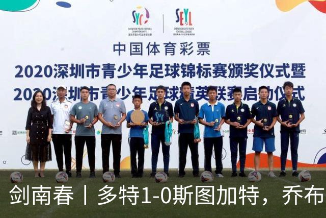 剑南春丨多特1-0斯图加特，乔布-贝林厄姆助攻，拜尔制胜