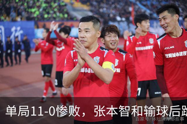 单局11-0惨败，张本智和输球后跪地扶桌，起身时教练队友已经走了！