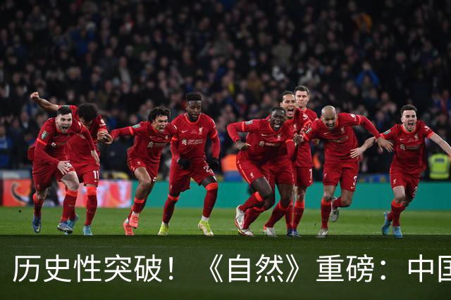 历史性突破！《自然》重磅：中国50年前的化石，终于知道是谁了！