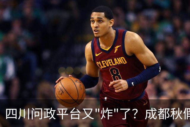 四川问政平台又"炸"了？成都秋假还没到，可投诉已经到了！