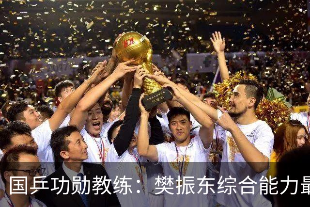 国乒功勋教练：樊振东综合能力最强！王楚钦内心很强大 既自信又自我