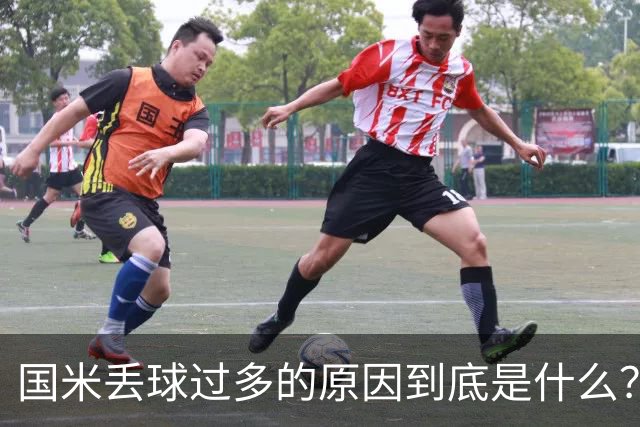 国米丢球过多的原因到底是什么？从冰激淋与溺水人数说起