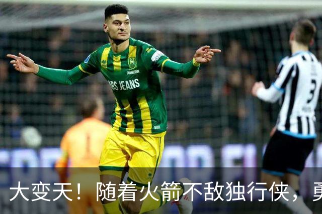 大变天！随着火箭不敌独行侠，勇士复仇湖人，西部局势逐步明朗