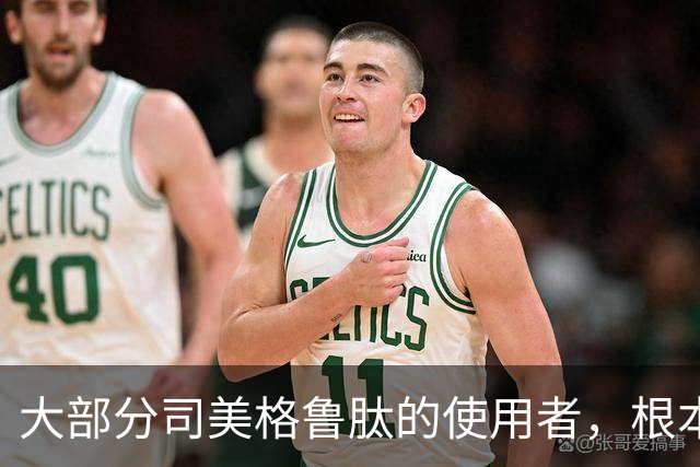 大部分司美格鲁肽的使用者，根本就不需要减肥针
