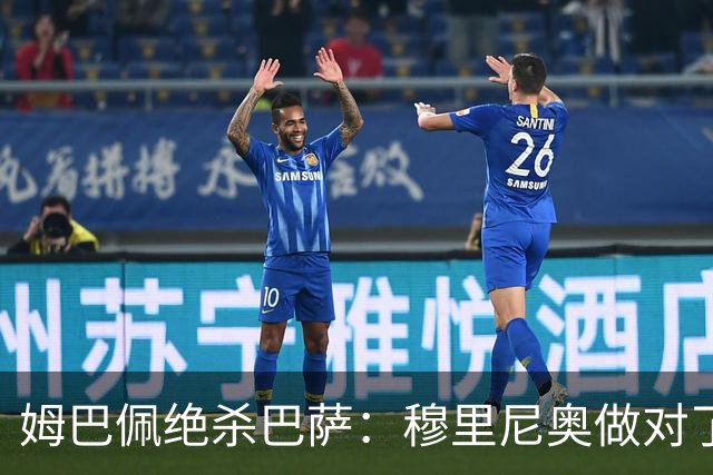 姆巴佩绝杀巴萨：穆里尼奥做对了什么