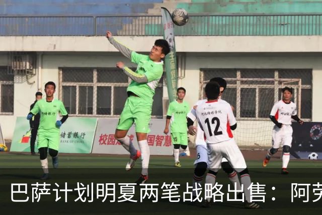 巴萨计划明夏两笔战略出售：阿劳霍永久转会，特尔施特根离队省工资