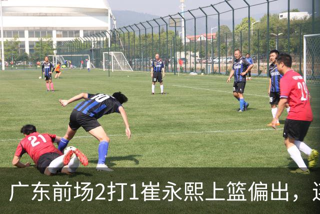广东前场2打1崔永熙上篮偏出，连续补篮依旧没能放进