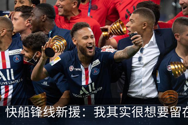 快船锋线新援：我其实很想要留在湖人，但这是他们的决定