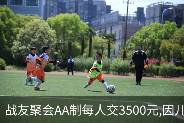战友聚会AA制每人交3500元,因儿子高烧39度会没去成,次日民警上门