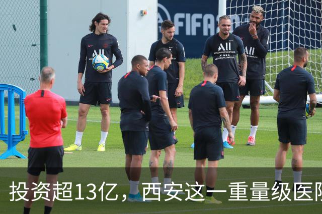 投资超13亿，西安这一重量级医院城南新院区全面开诊！