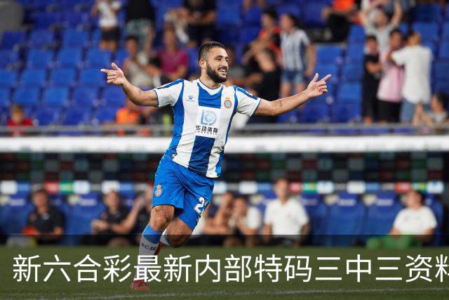 新六合彩最新内部特码三中三资料精准推荐一码中特，澳门每日提供
