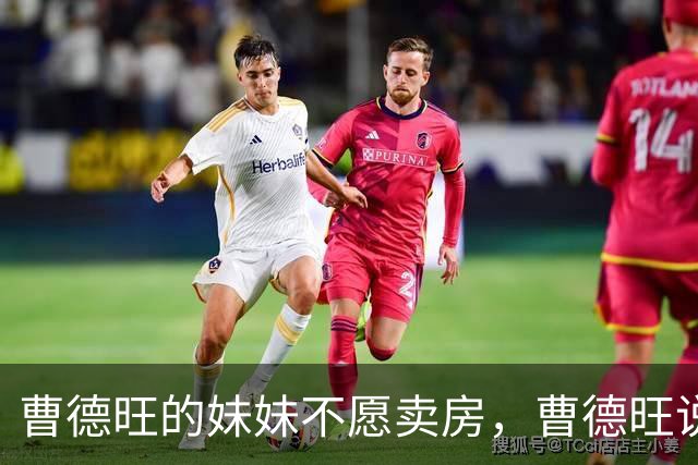 曹德旺的妹妹不愿卖房，曹德旺说，那你就给房子编个号，1号到7号，早上5点到6点住1号，7点到8点住2号，9点到10点住3号。