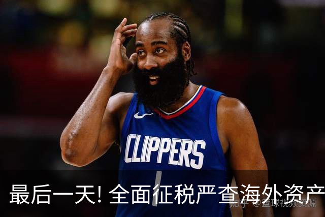 最后一天! 全面征税严查海外资产! 大批澳洲华人受影响, 必须尽快做这事