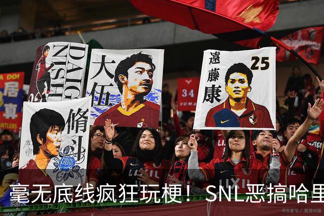毫无底线疯狂玩梗！SNL恶搞哈里梅根，王室隐秘传闻被公开戳穿