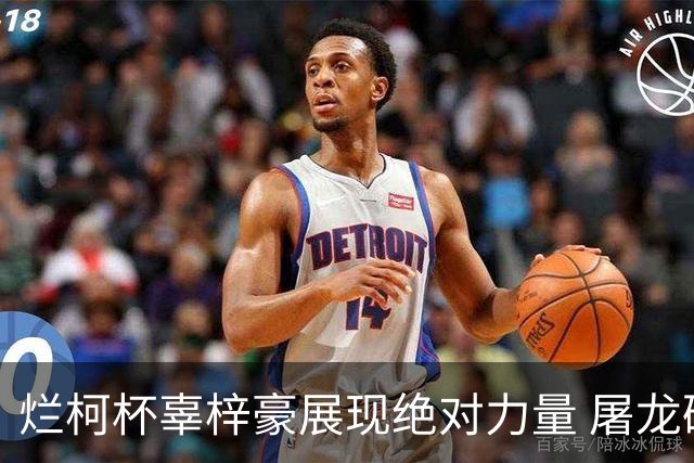 烂柯杯辜梓豪展现绝对力量 屠龙破朴廷桓不败金身