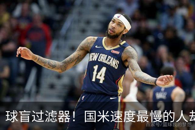 球盲过滤器！国米速度最慢的人却成“闪电侠” 给利物浦太子上课