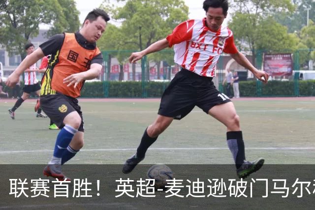 联赛首胜！英超-麦迪逊破门马尔穆什建功 热刺3-1考文垂