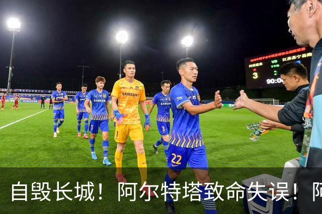 自毁长城！阿尔特塔致命失误！阿森纳短板彻底暴露