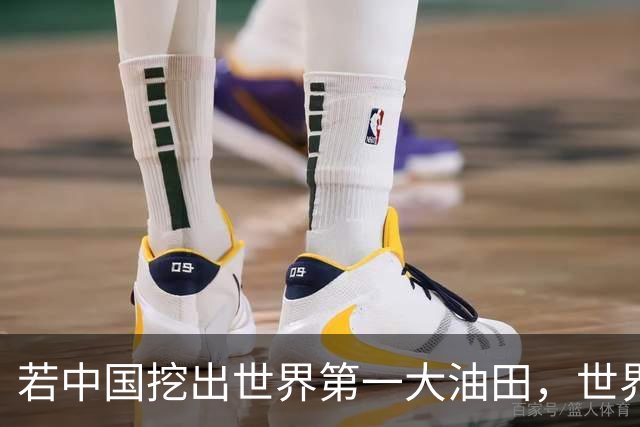 若中国挖出世界第一大油田，世界格局或将重写！复兴之路谁能挡？
