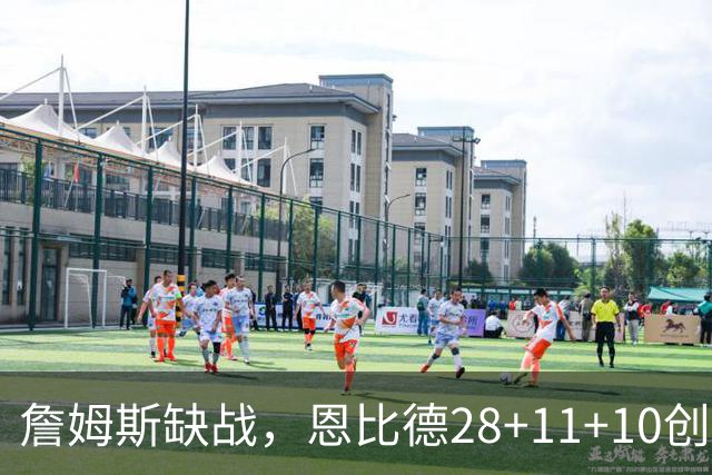 詹姆斯缺战，恩比德28+11+10创纪录，76人豪取3连胜！布朗高效