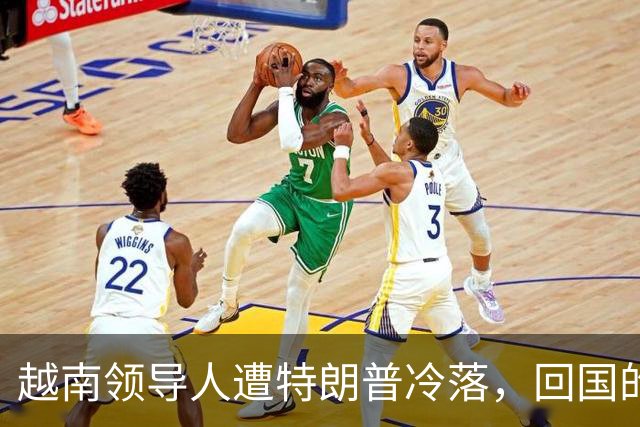 越南领导人遭特朗普冷落，回国的第一件事，就是立即派人北上中国