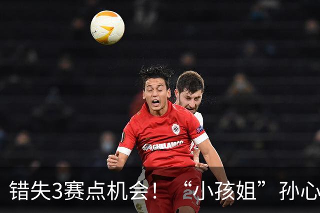 错失3赛点机会！“小孩姐”孙心然遭逆转惜败，无缘首进巡回赛决赛