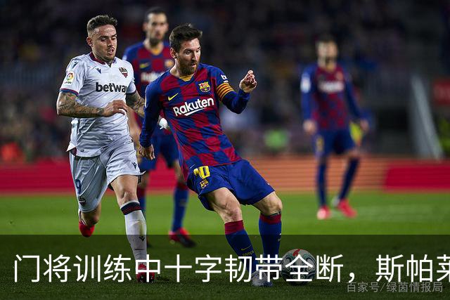 门将训练中十字韧带全断，斯帕莱蒂：这太离奇了