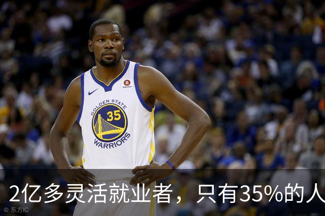 2亿多灵活就业者，只有35%的人交社保，问题出在哪？