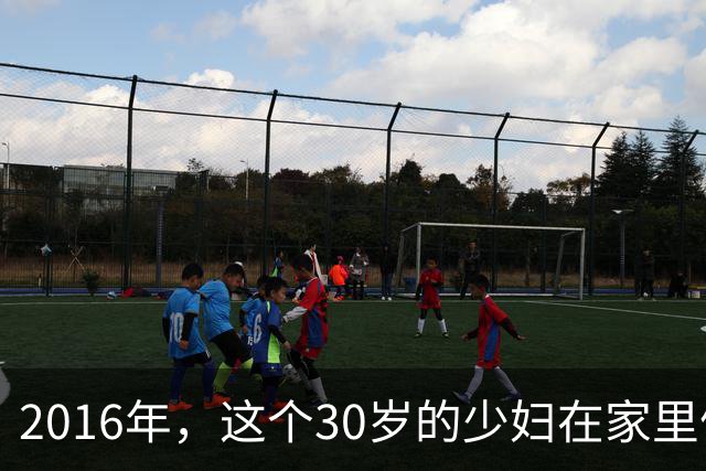 2016年，这个30岁的少妇在家里偷腥，和情人玩角色扮演，情人又为啥要杀了她呢