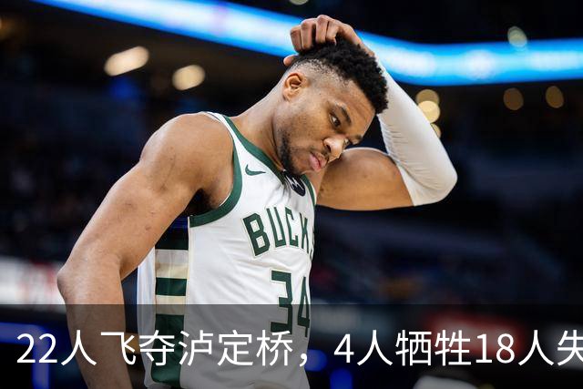 22人飞夺泸定桥，4人牺牲18人失踪，他们到底去了哪？