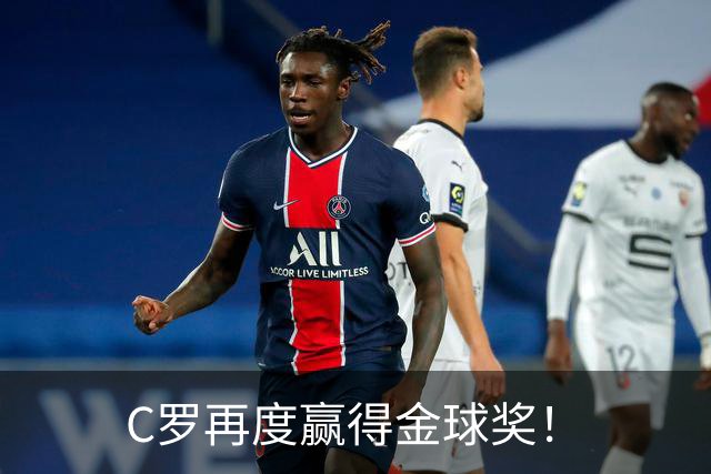 C罗再度赢得金球奖！
