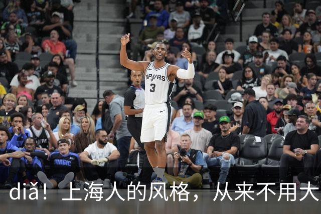 diǎ！上海人的风格，从来不用大声说