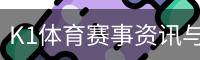 K1体育